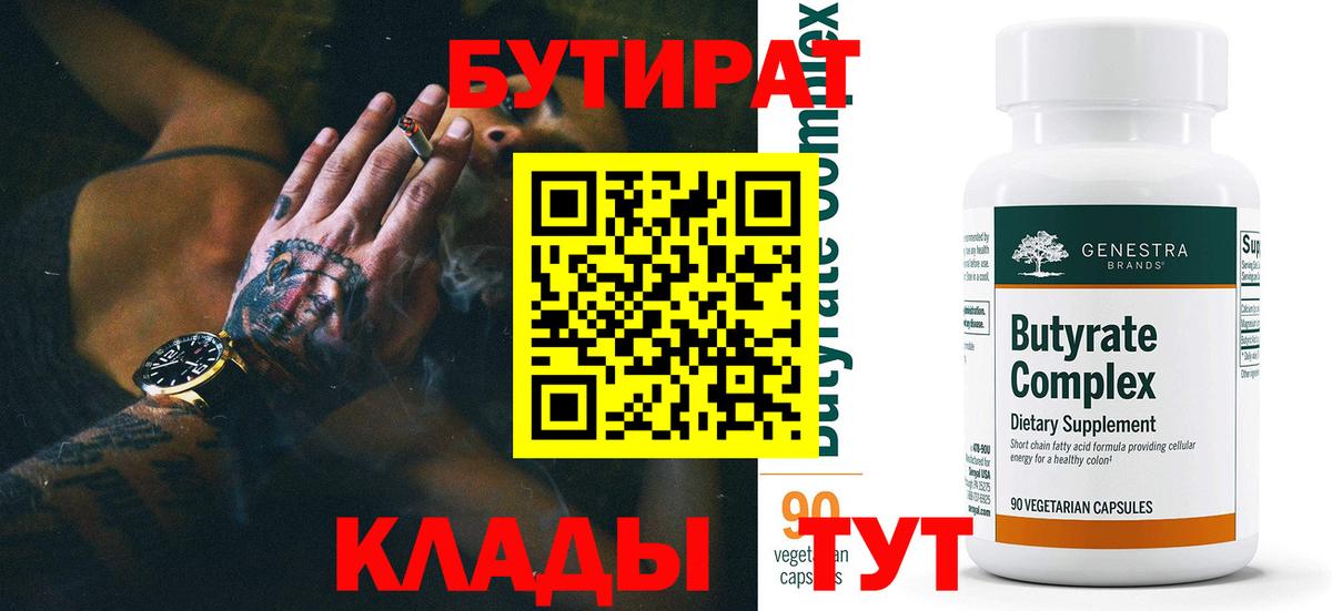 Бутират  Бутират оксибутират  Вход с VPN  Донской 