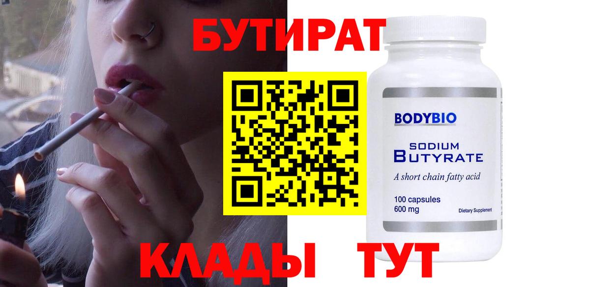 Бутират жидкий экстази Донской