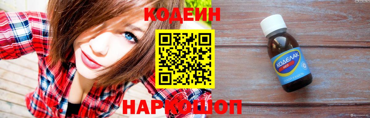 Донской  Codein напиток Lean (лин)  Вход с VPN 