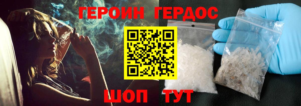 Героин гречка Донской