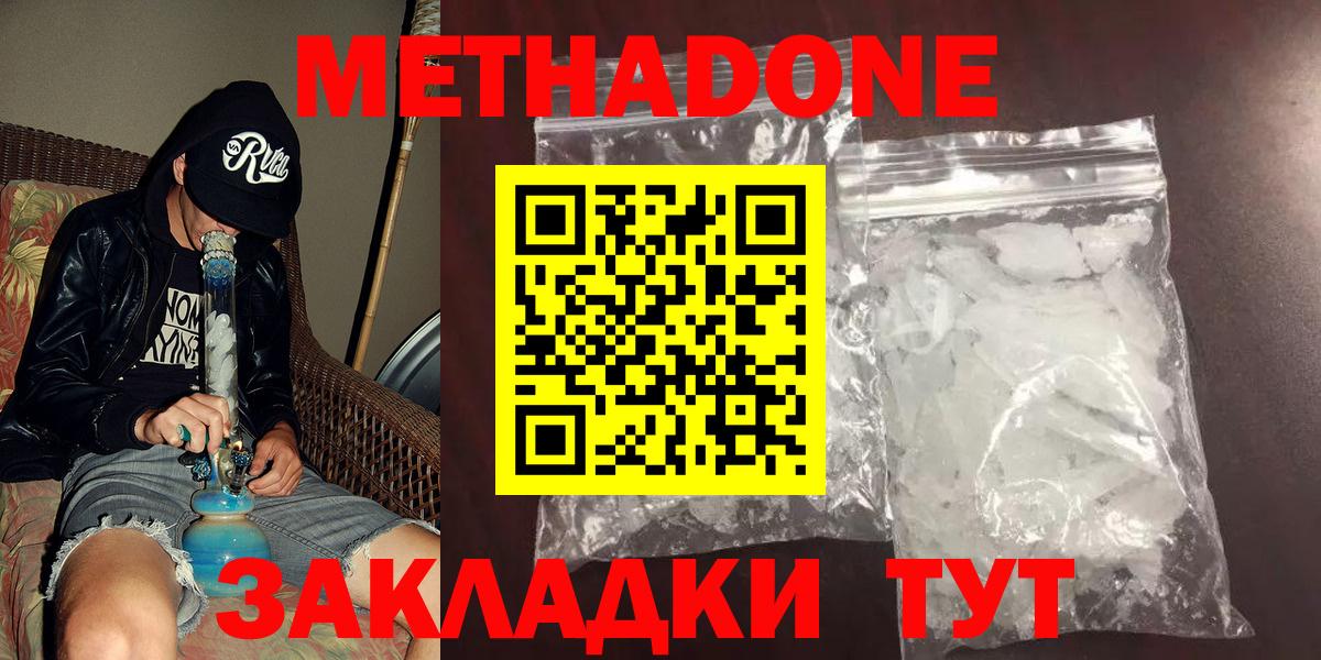 Метадон мёд  Метадон кристалл  Донской  Вход с VPN 