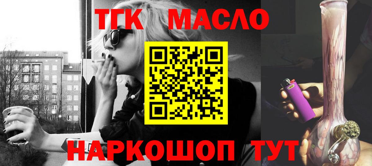 ТГК гашишное масло Донской